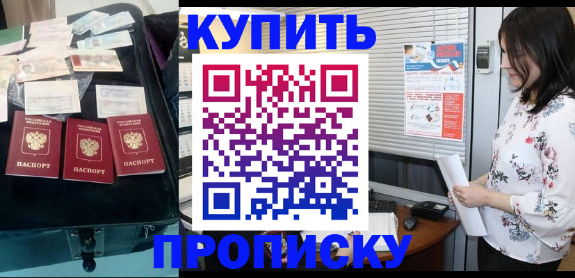 прописка законно в Черняховске