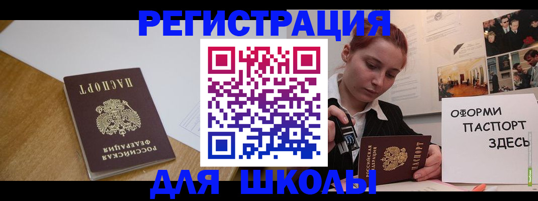 прописка паспорт в Черняховске