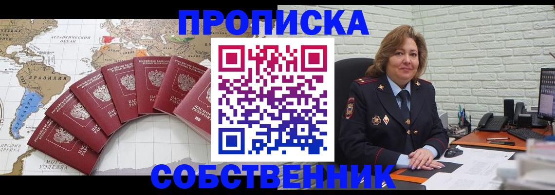 временная регистрация собственник в Черняховске